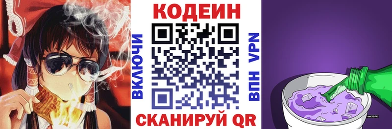 Codein напиток Lean (лин)  Камышин 